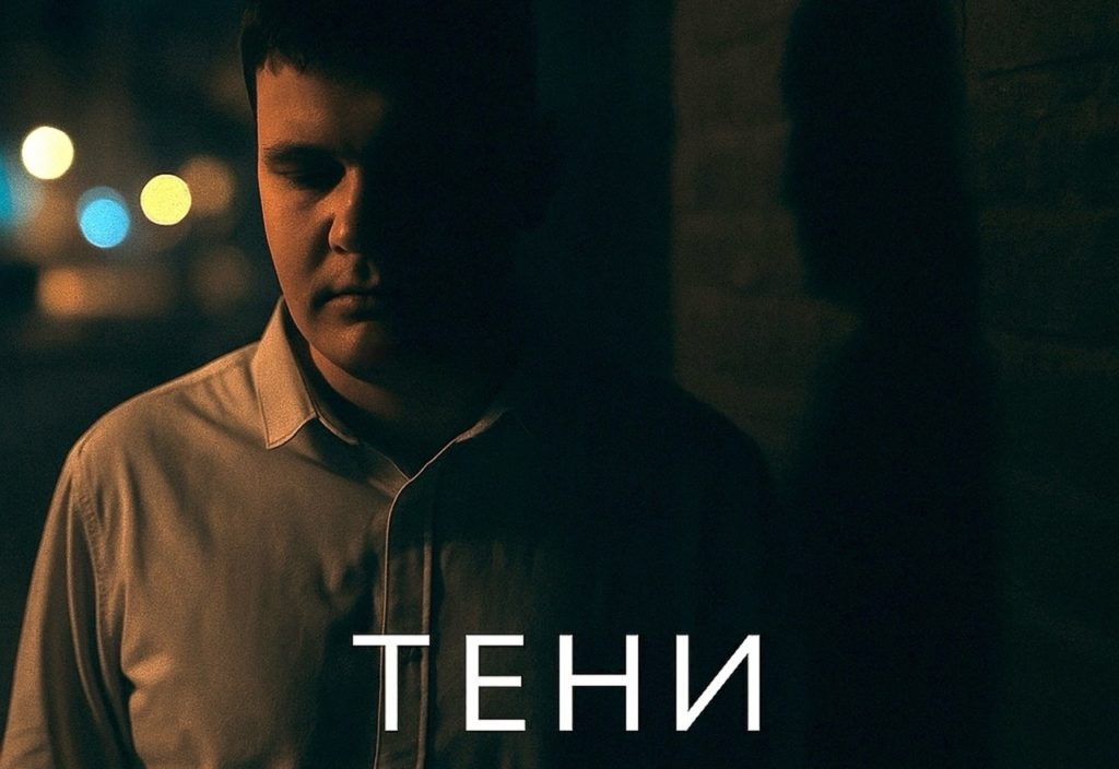 Смысл песни «Тени»: Глубокое погружение в воспоминания и разлуку