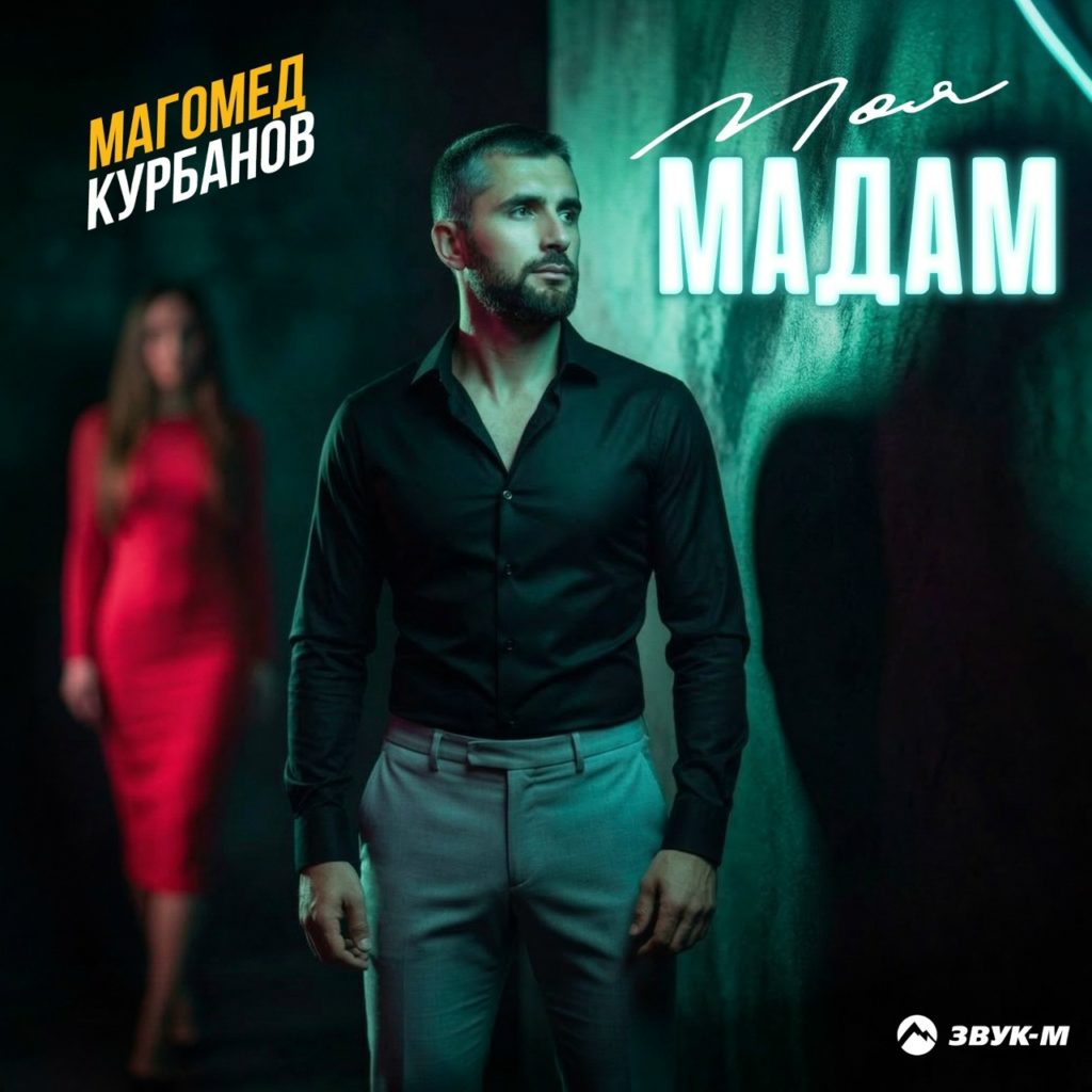 Магомед Курбанов