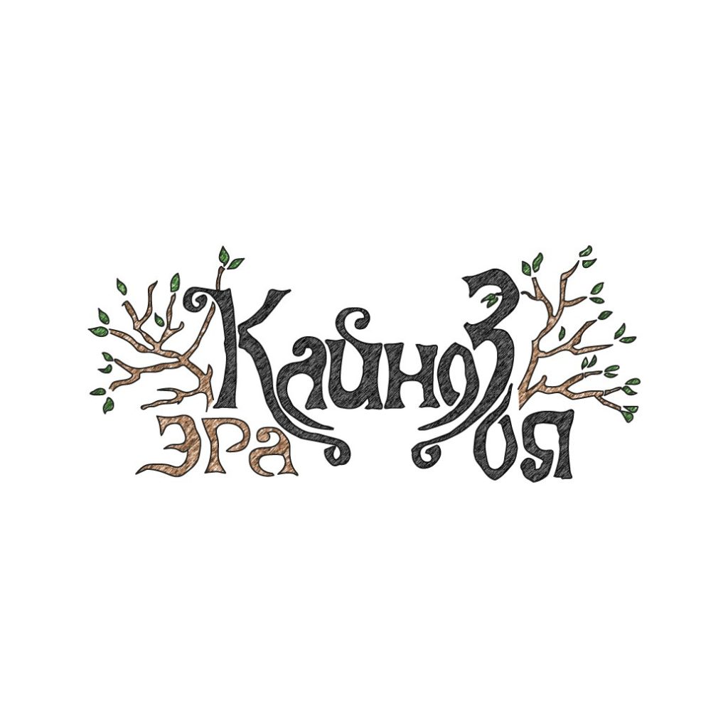 ра КайноЗоя