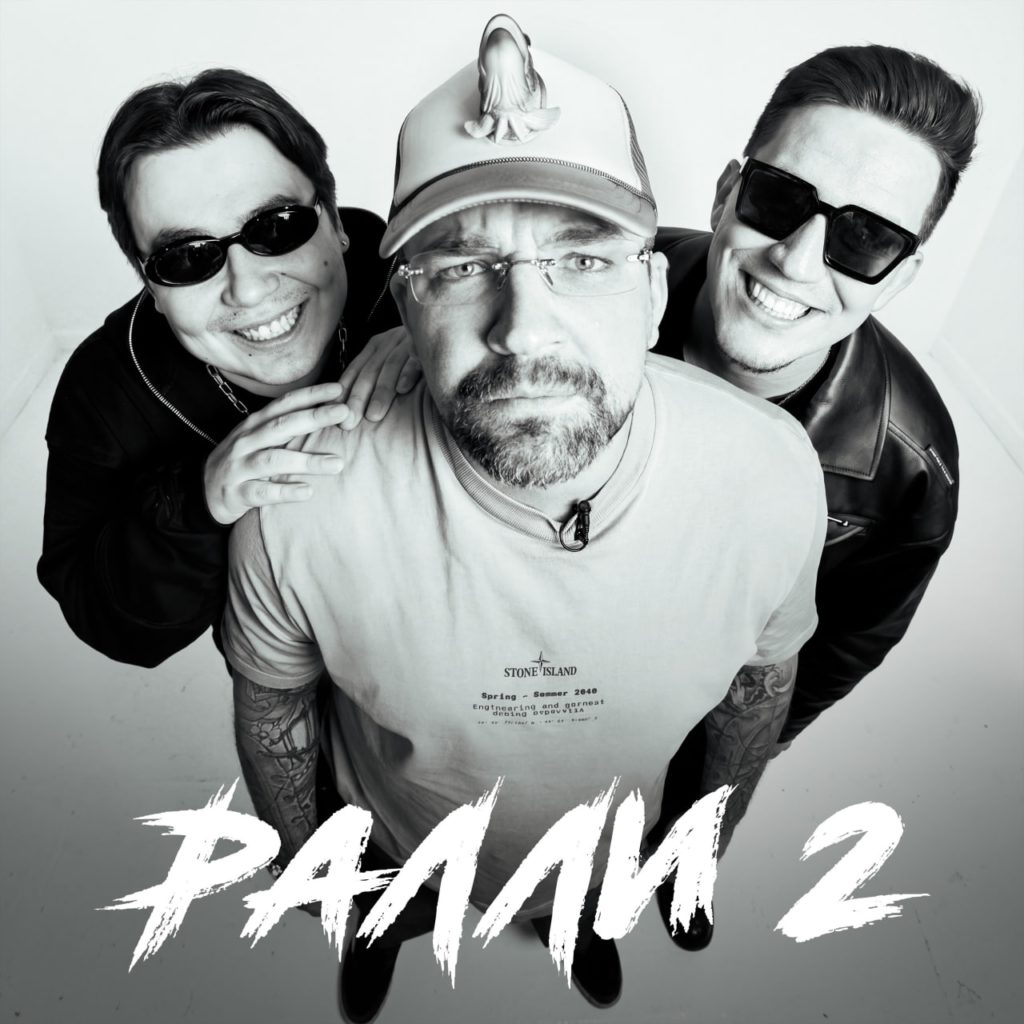 ралли 2