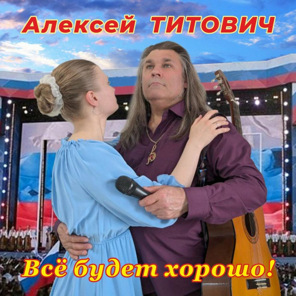 Титовича