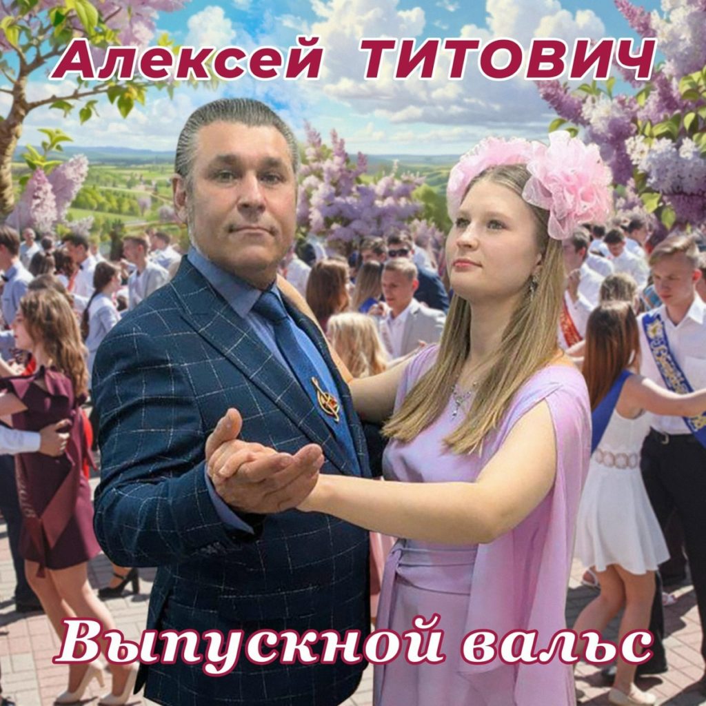 Титовича