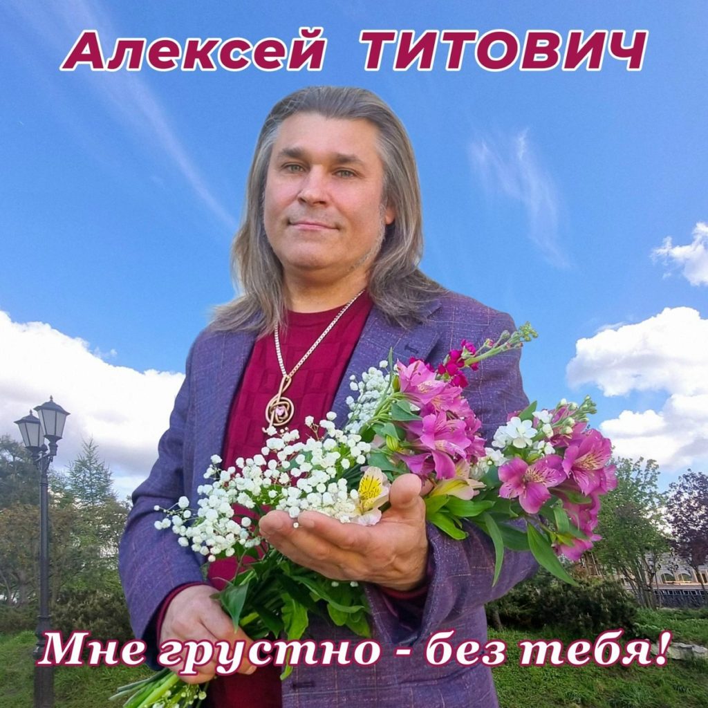 Титовича