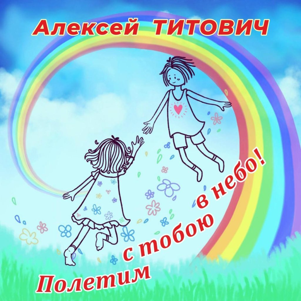 Титовича