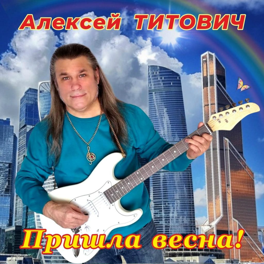 Титовича
