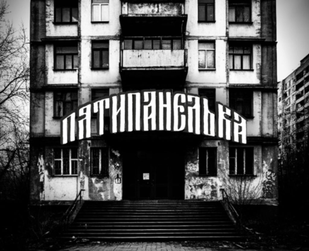 Альбом «Пятипанелька» – уральский хип-хоп от PROMITEY и Алатырь. Пятипанелька