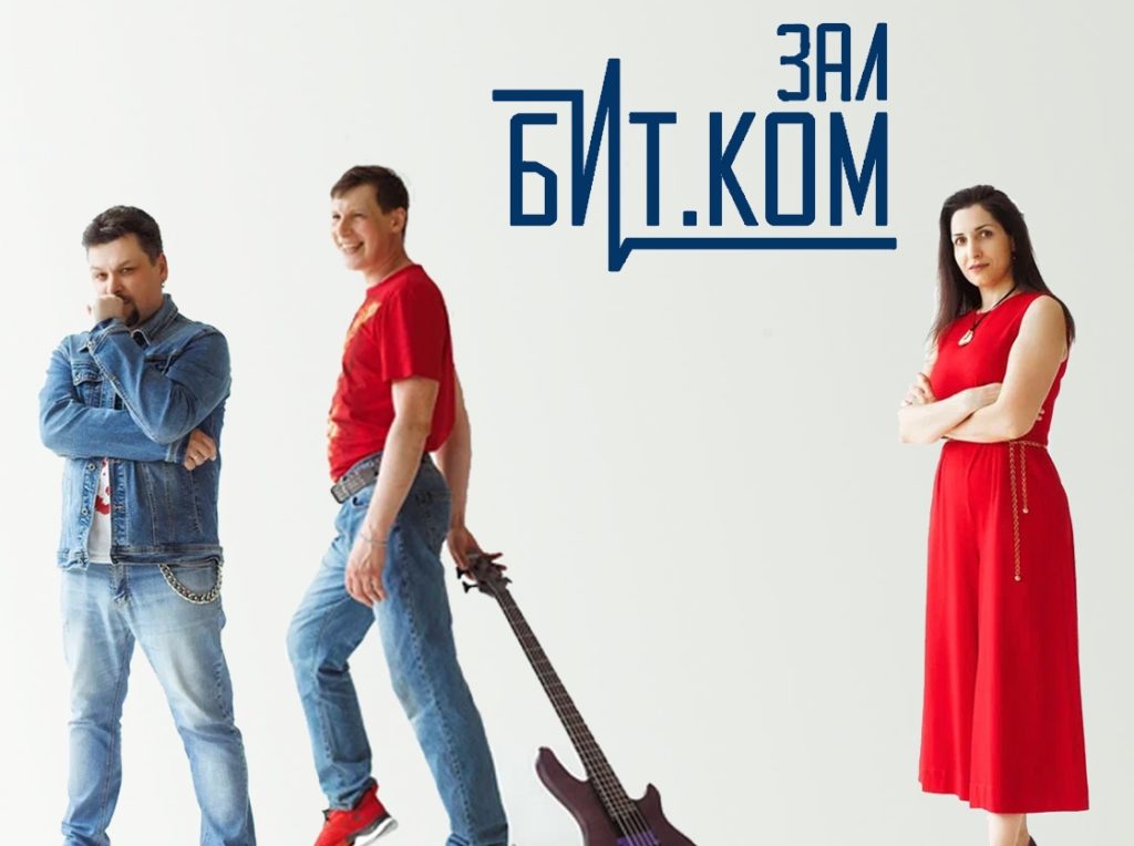 «Сеть» от Зал Бит.коМ: глубокая философия в ритме жесткого рока. Зал Бит.коМ