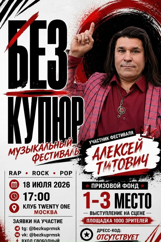 Титович