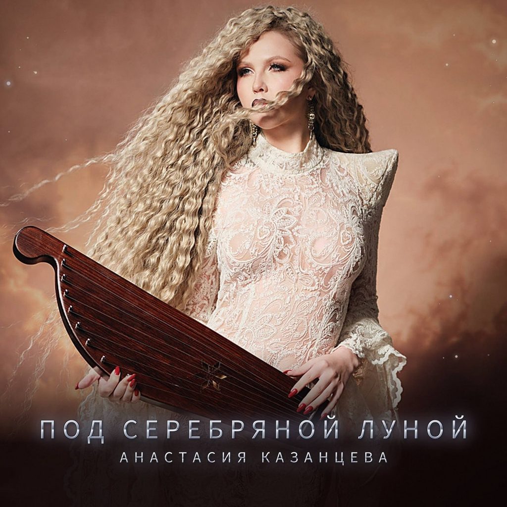 Анастасия Казанцева