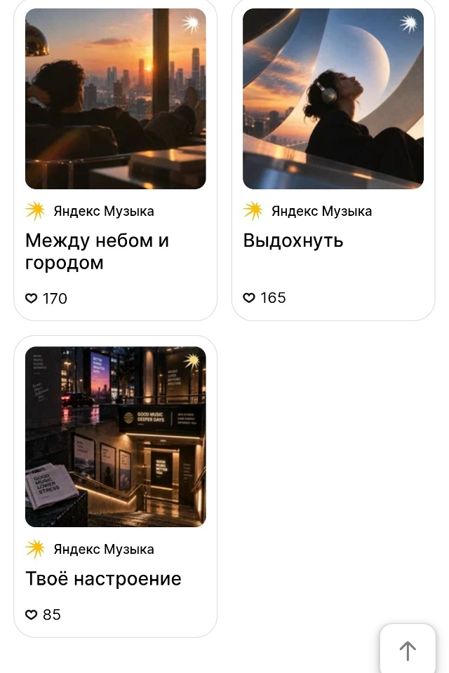 плейлисты ЯМ