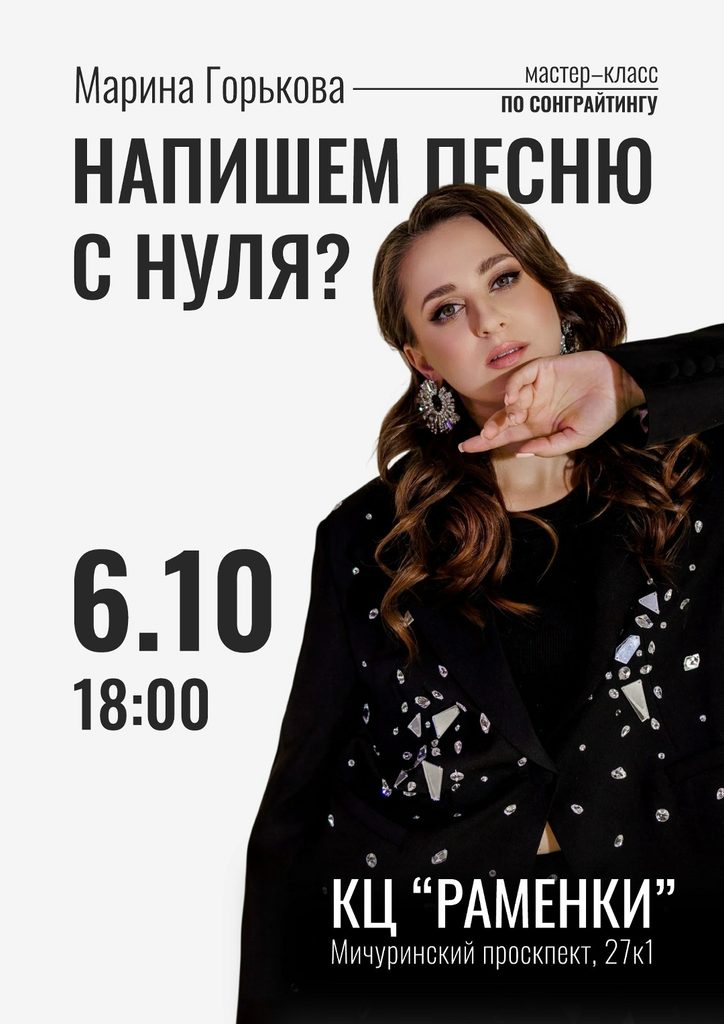 Марина Горькова